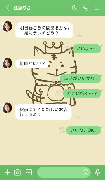 [LINE着せ替え] とりみどら ゆとりの国の王子様ver.の画像4
