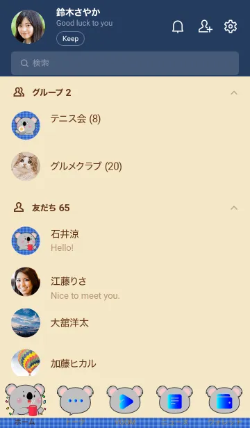 [LINE着せ替え] Simple Breakfast  Koala Theme (JP)の画像2