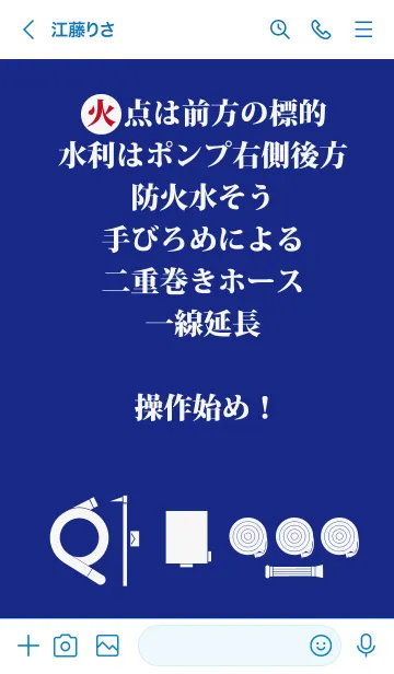 [LINE着せ替え] 小型ポンプ操法 指揮者号令の画像3