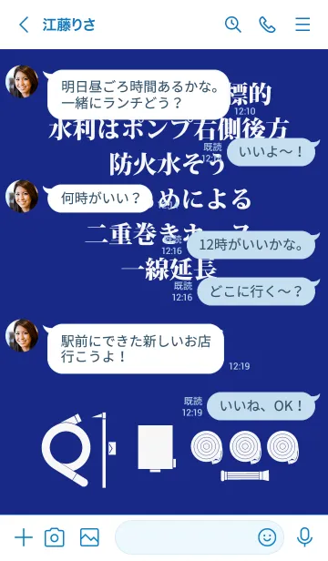 [LINE着せ替え] 小型ポンプ操法 指揮者号令の画像4