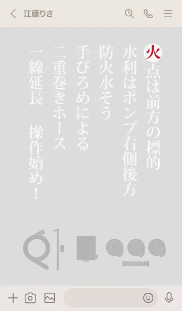 [LINE着せ替え] 小型ポンプ操法 指揮者号令 縦書きの画像3