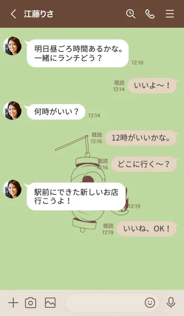 [LINE着せ替え] 妖怪 提灯おばけ(ミストグリーン)の画像4