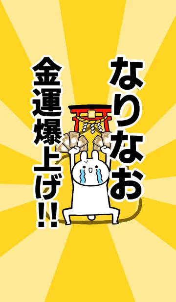 [LINE着せ替え] 【なりなお】専用☆金運爆上げ着せかえの画像1