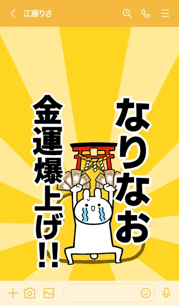 [LINE着せ替え] 【なりなお】専用☆金運爆上げ着せかえの画像3