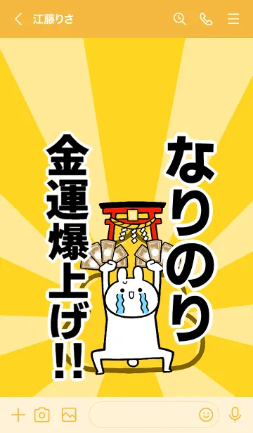 [LINE着せ替え] 【なりのり】専用☆金運爆上げ着せかえの画像3