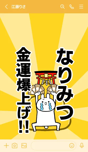 [LINE着せ替え] 【なりみつ】専用☆金運爆上げ着せかえの画像3