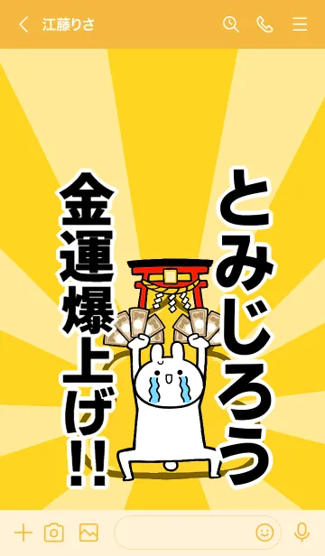 [LINE着せ替え] 【とみじろう】専用☆金運爆上げ着せかえの画像3