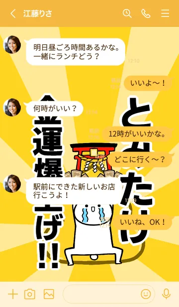 [LINE着せ替え] 【とみたけ】専用☆金運爆上げ着せかえの画像4