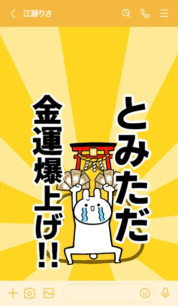 [LINE着せ替え] 【とみただ】専用☆金運爆上げ着せかえの画像3