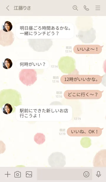 [LINE着せ替え] 水彩ドット 赤色とか緑色14の画像4