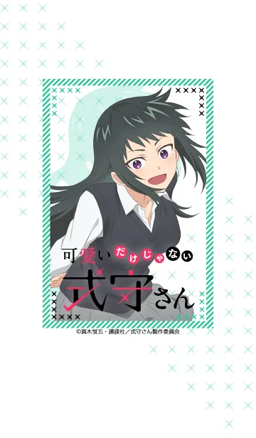 [LINE着せ替え] 『可愛いだけじゃない式守さん』 Vol.5の画像1