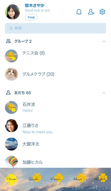 [LINE着せ替え] 空と幸運のクローバーの画像2
