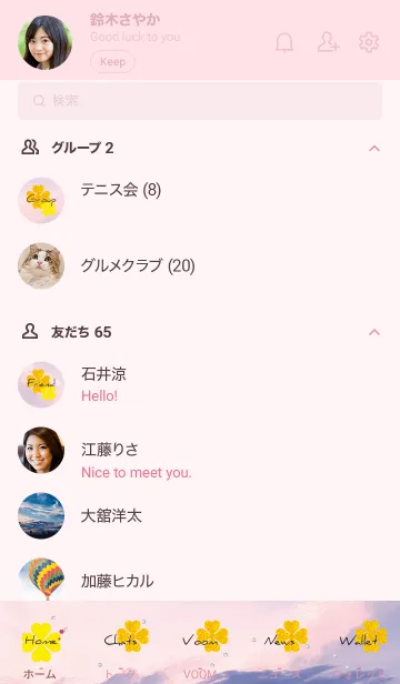 [LINE着せ替え] ピンク : 空と幸運のクローバーの画像2