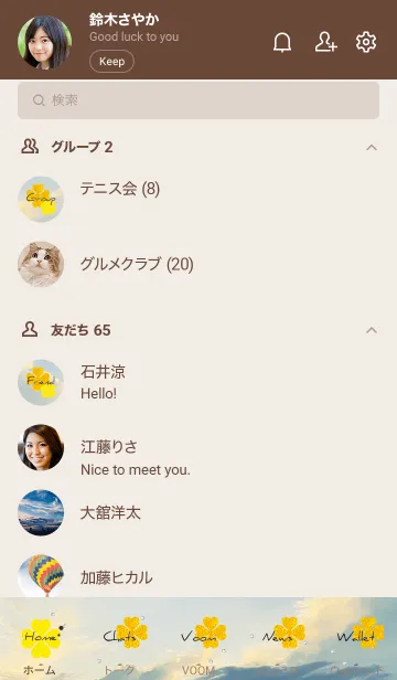 [LINE着せ替え] ベージュ : 空と幸運のクローバーの画像2