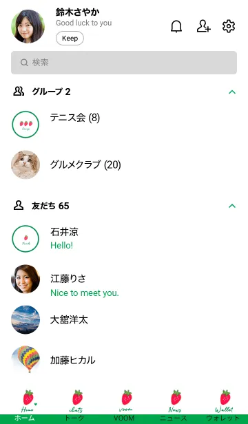 [LINE着せ替え] いちご -GREEN-の画像2