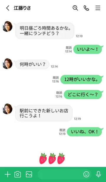 [LINE着せ替え] いちご -GREEN-の画像4