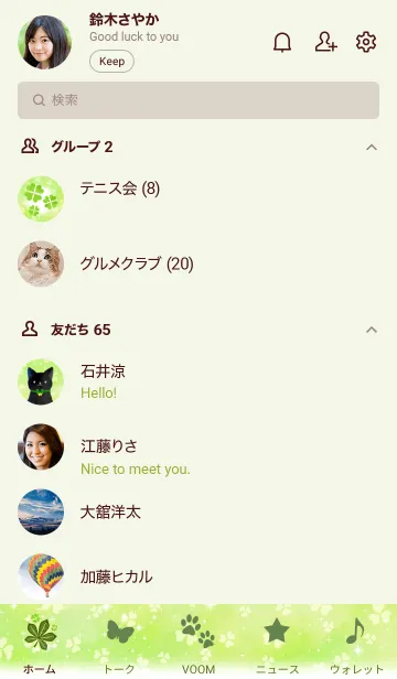 [LINE着せ替え] 運気UP✨幸せのクローバーと黒猫✨〜緑〜の画像2