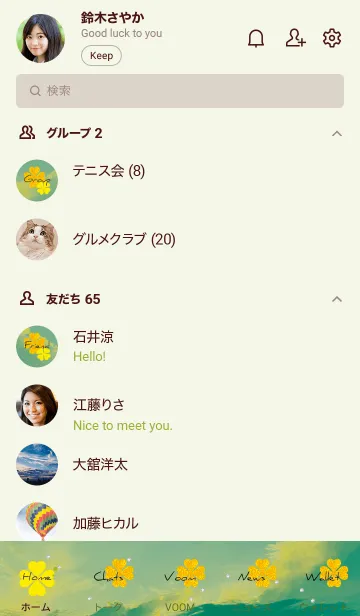 [LINE着せ替え] 黄緑 : 空と幸運のクローバーの画像2