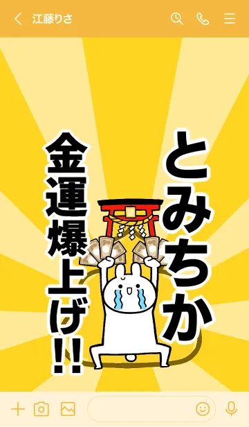 [LINE着せ替え] 【とみちか】専用☆金運爆上げ着せかえの画像3
