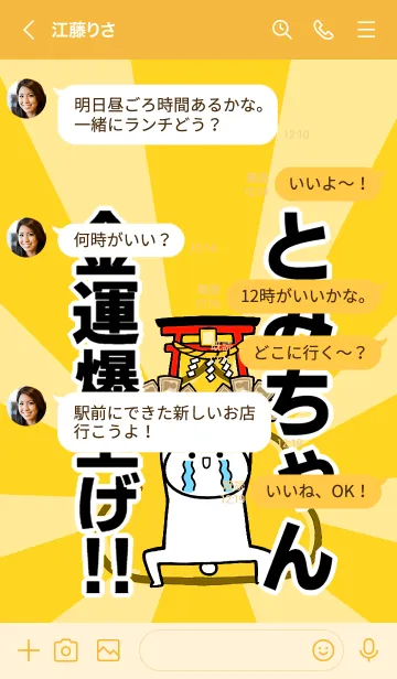 [LINE着せ替え] 【とみちゃん】専用☆金運爆上げ着せかえの画像4