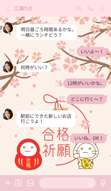 [LINE着せ替え] まえざわの絶対合格❀さくら咲く❀の画像4