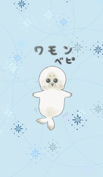 [LINE着せ替え] ワモンベピのアザラシちゃん＊の画像1