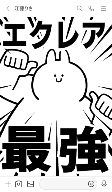 [LINE着せ替え] 【エクレア】最強！着せかえの画像3