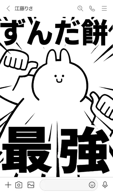 [LINE着せ替え] 【ずんだ餅】最強！着せかえの画像3