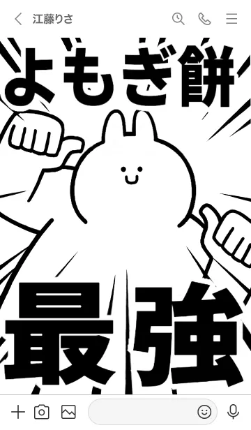 [LINE着せ替え] 【よもぎ餅】最強！着せかえの画像3