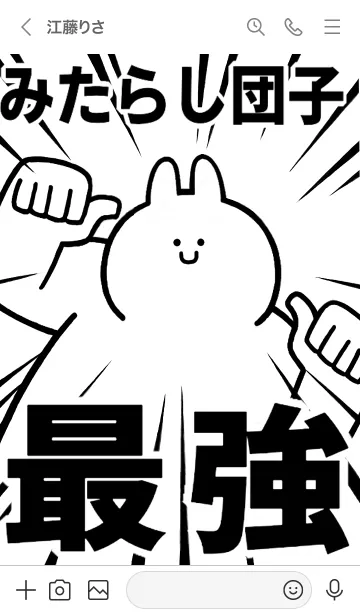 [LINE着せ替え] 【みたらし団子】最強！着せかえの画像3