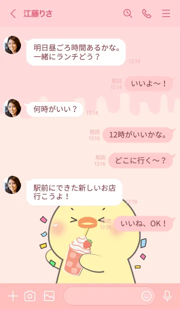 [LINE着せ替え] Simple Chick Love Sweet Theme (JP)の画像4