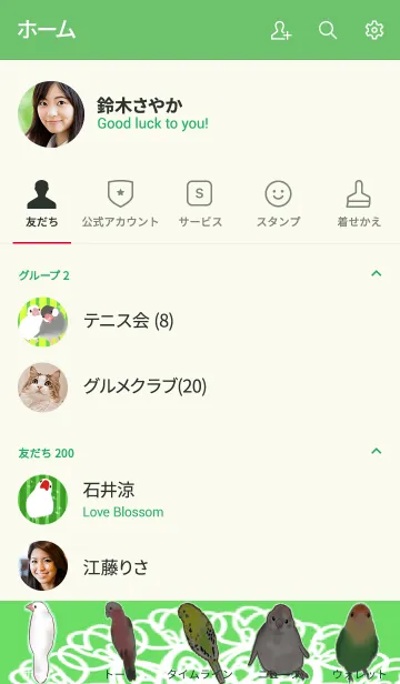 [LINE着せ替え] Welcome To a happy little birds gardenの画像2