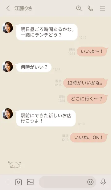 [LINE着せ替え] シンプルあざらし -ライトベージュ-の画像4