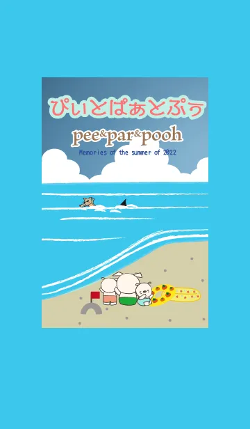 [LINE着せ替え] pee&par&pooh 夏の思い出の画像1
