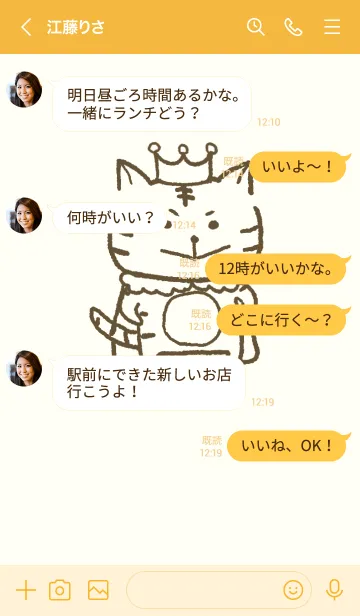 [LINE着せ替え] 【黄色】とりみどら ゆとりの国の王子様verの画像4