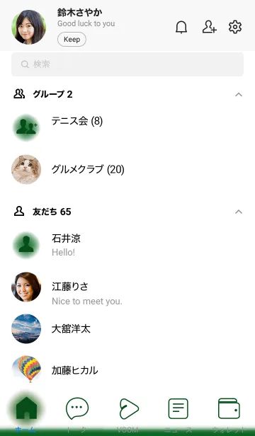 [LINE着せ替え] Forest Green & White Theme V.2 (JP)の画像2