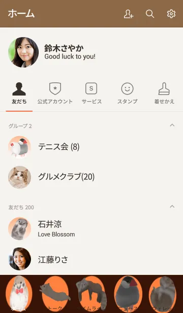 [LINE着せ替え] 可愛い動物と 秘密のお茶会♪の画像2