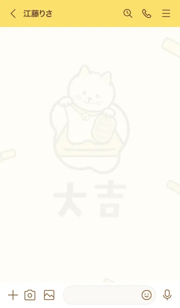 [LINE着せ替え] 開運！毎日大吉の招き猫 黄色 ver.の画像3