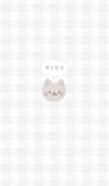 [LINE着せ替え] もこねこ 2 #SB #グレージュの画像1