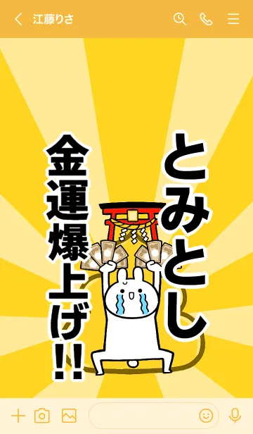 [LINE着せ替え] 【とみとし】専用☆金運爆上げ着せかえの画像3