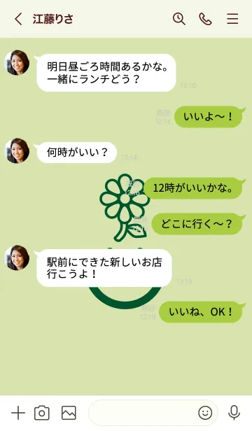 [LINE着せ替え] スマイル＆flower リードグリーンの画像4