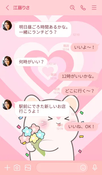 [LINE着せ替え] Love White Mouse In Love Theme (JP)の画像4