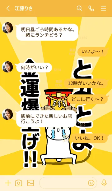 [LINE着せ替え] 【とみとよ】専用☆金運爆上げ着せかえの画像4