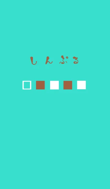 [LINE着せ替え] シンプルしかく チョコミントの画像1