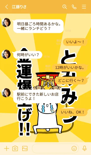 [LINE着せ替え] 【とみみつ】専用☆金運爆上げ着せかえの画像4