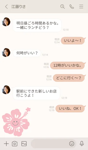 [LINE着せ替え] Hibiscus Smile 2の画像4