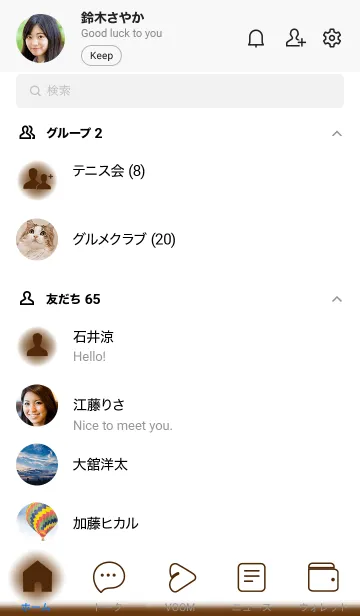 [LINE着せ替え] Caramel Brown & White Theme V.2 (JP)の画像2