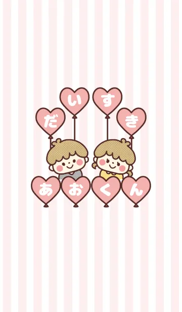 [LINE着せ替え] 大好きペア着せかえ♡あおくん♡の画像1