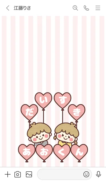 [LINE着せ替え] 大好きペア着せかえ♡あおくん♡の画像3