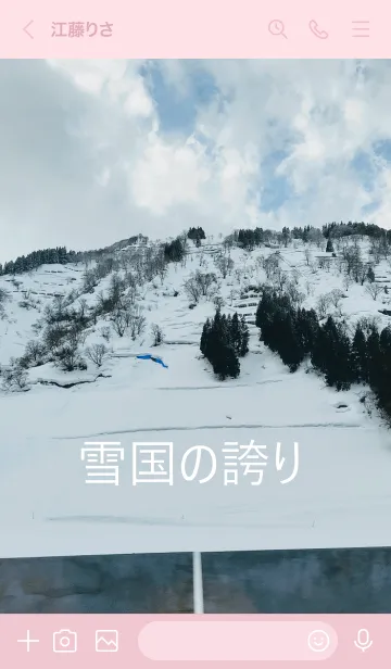 [LINE着せ替え] 雪国の誇りの画像3